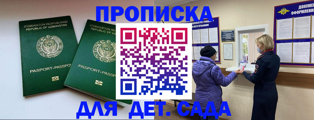 прописка для школы в Петрозаводске
