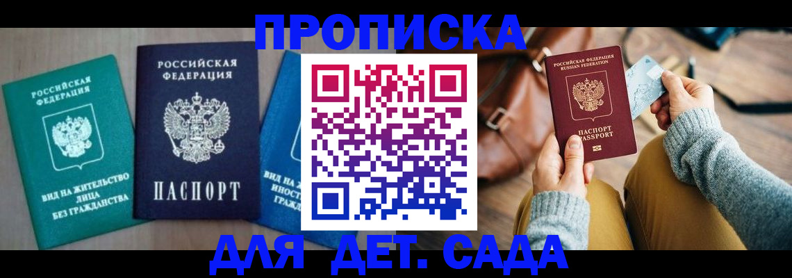 прописка штамп в Петрозаводске